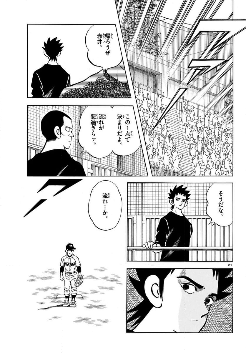 MIX 第139話 - Page 21