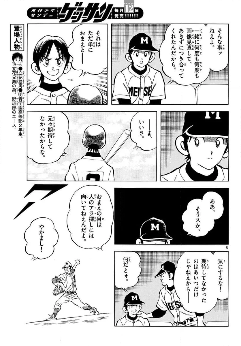 MIX 第139話 - Page 5