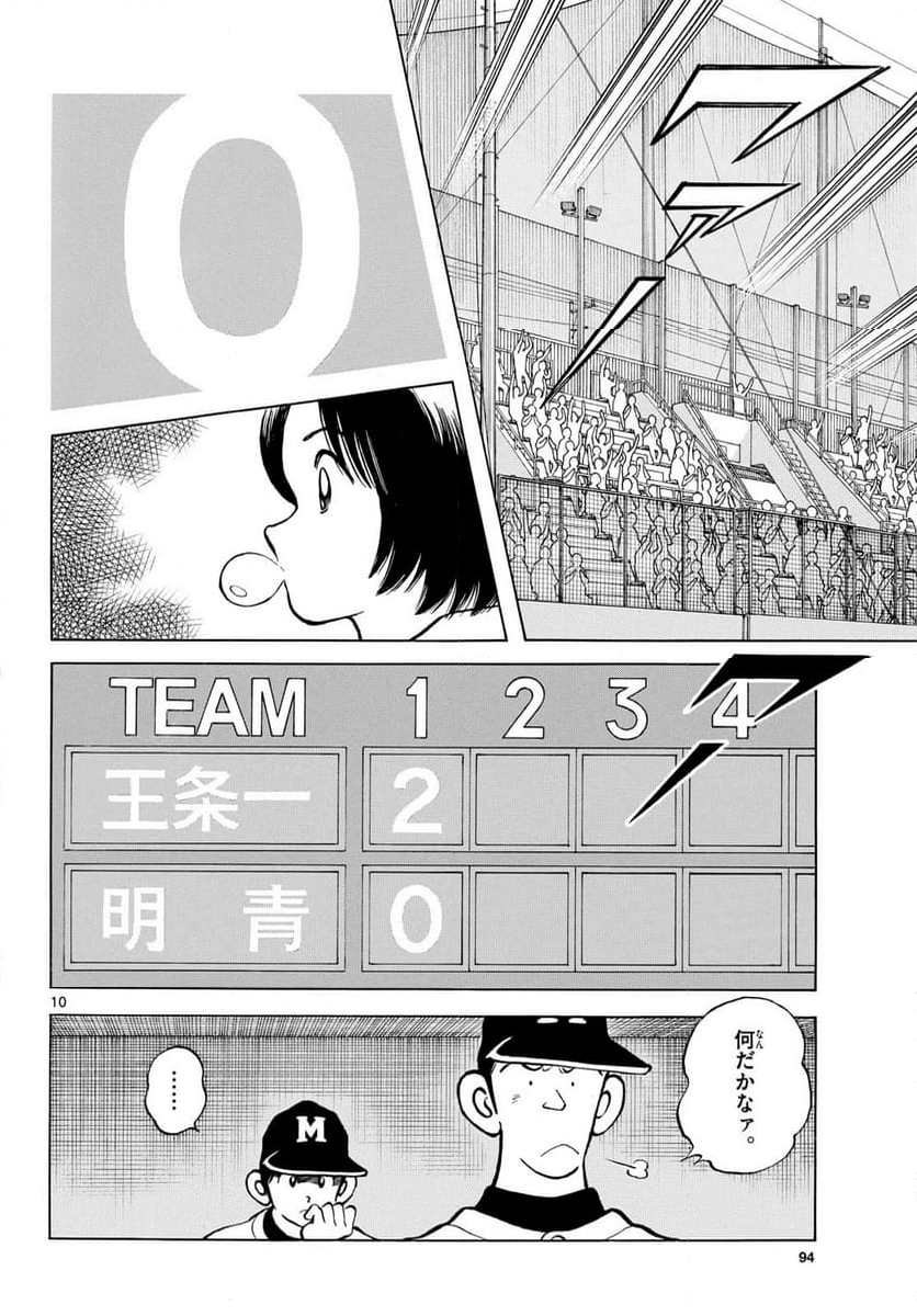 MIX 第139話 - Page 10