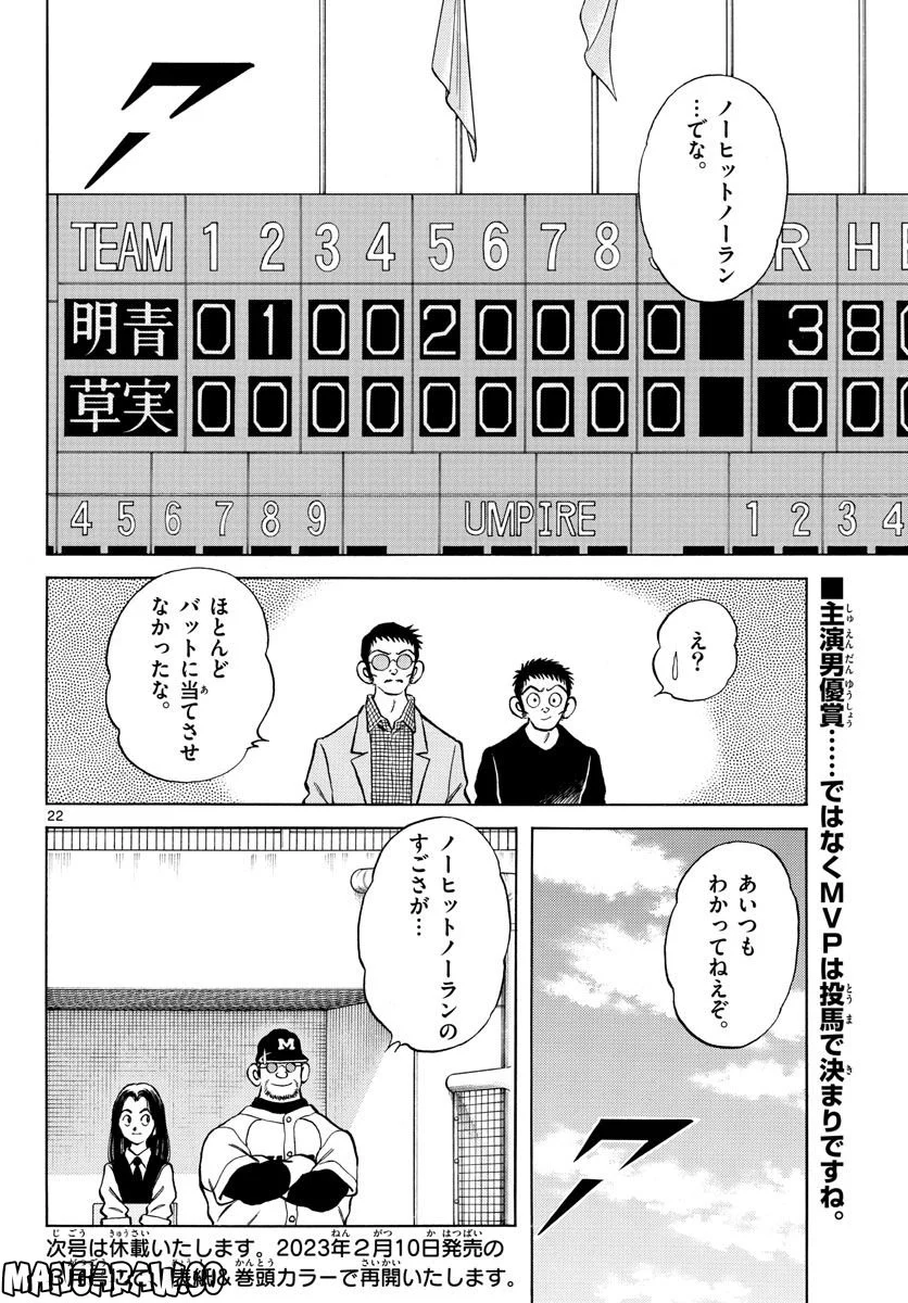 MIX 第122話 - Page 22