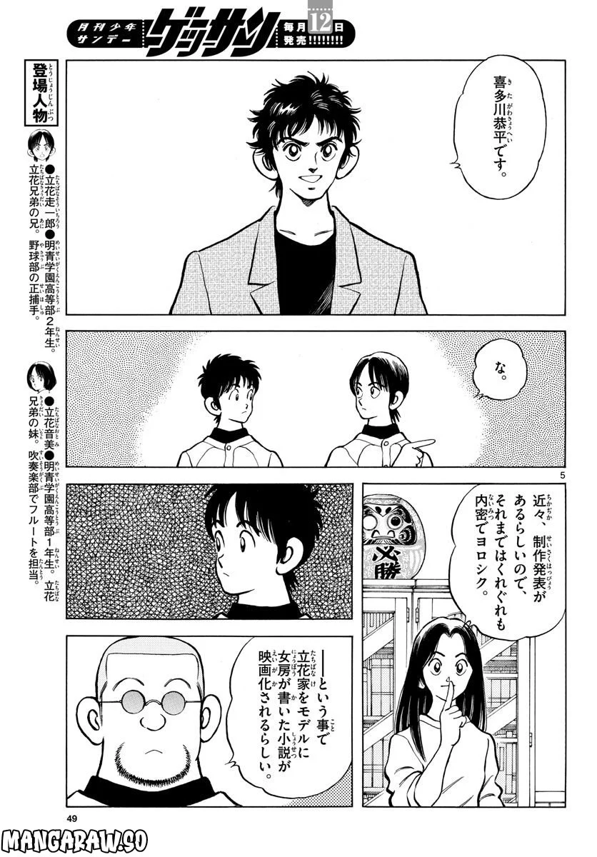 MIX 第122話 - Page 5