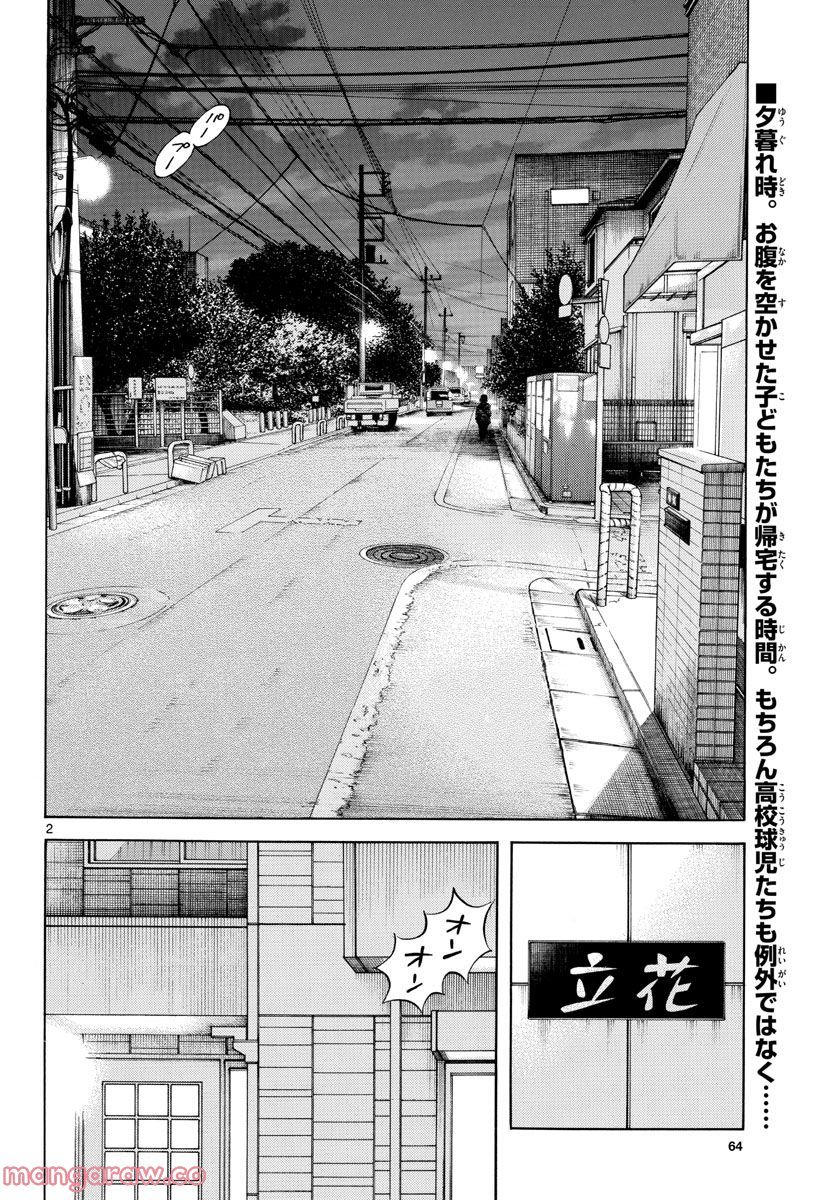 MIX - 第121話 - Page 2