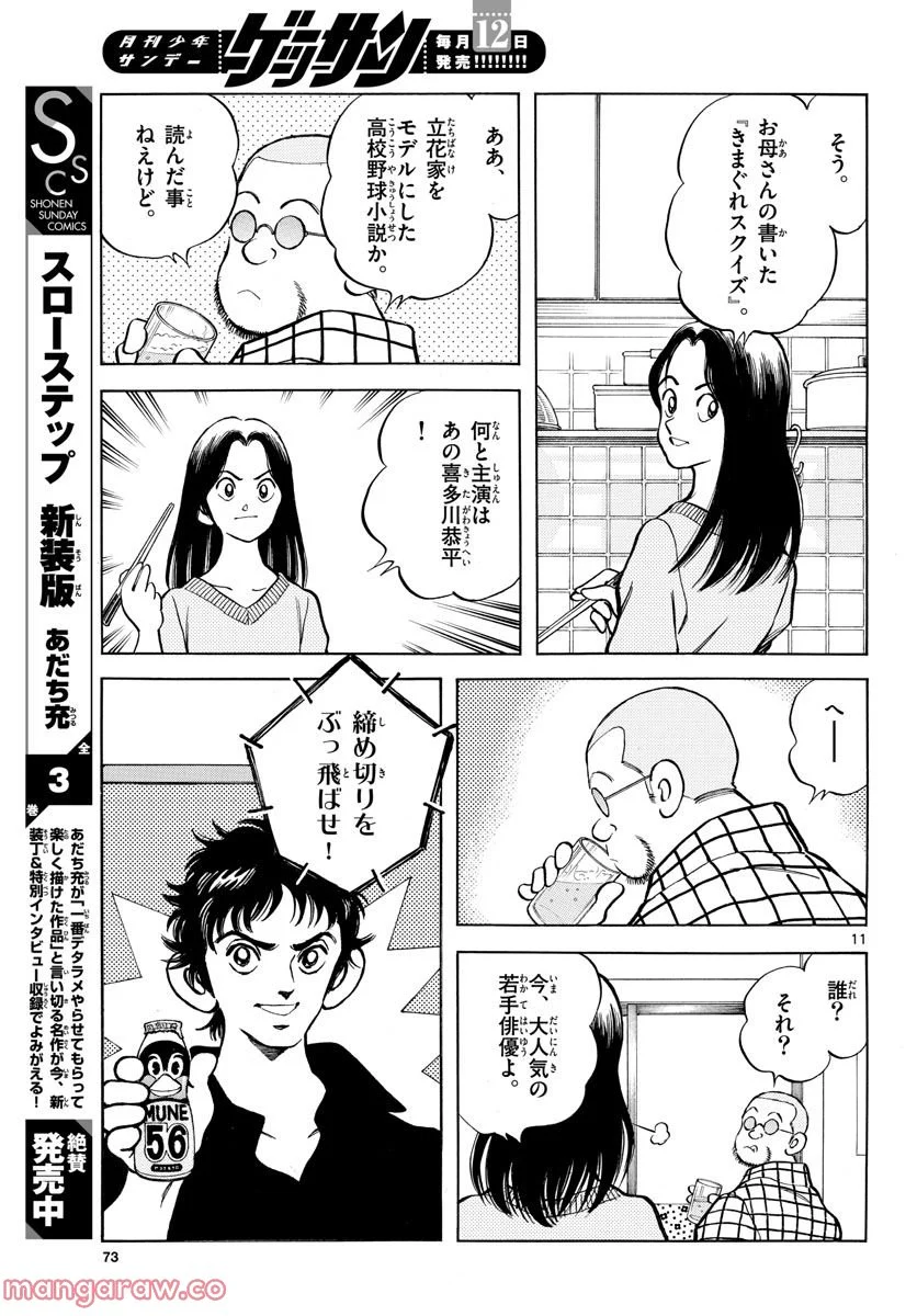 MIX - 第121話 - Page 11