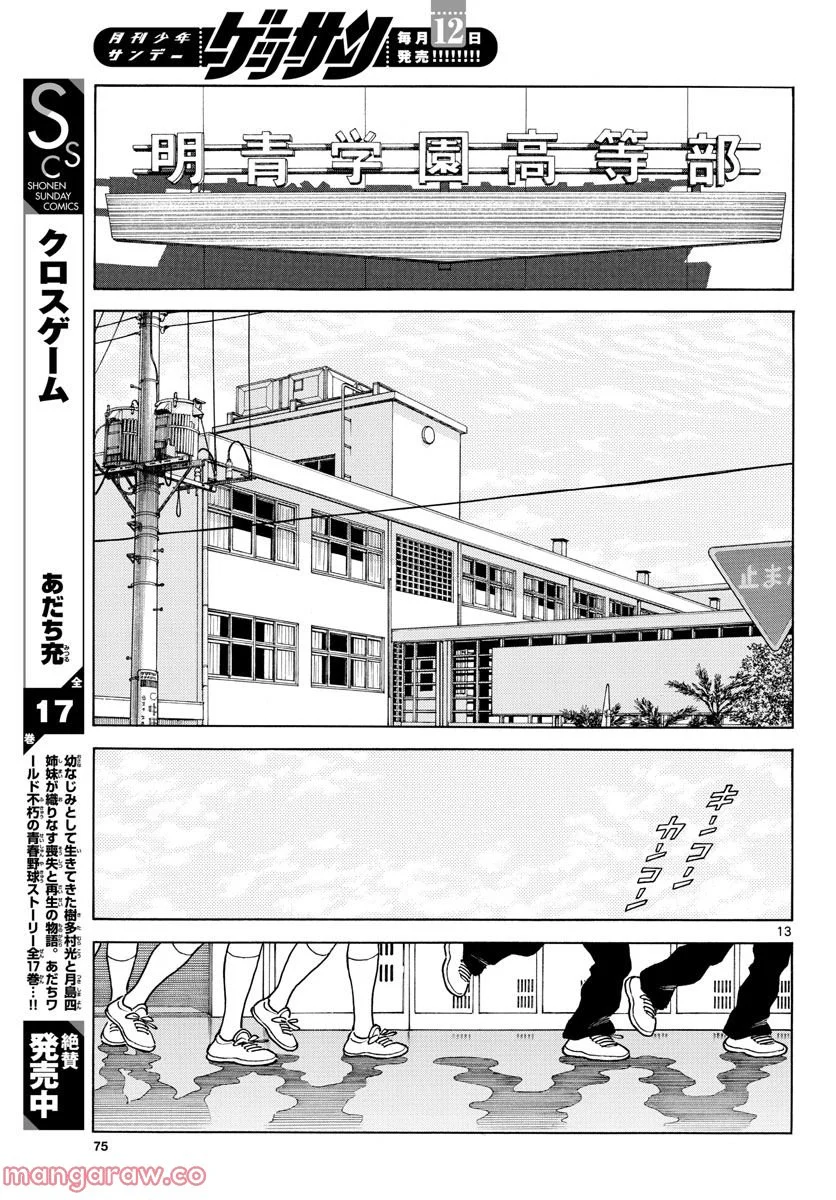 MIX - 第121話 - Page 13