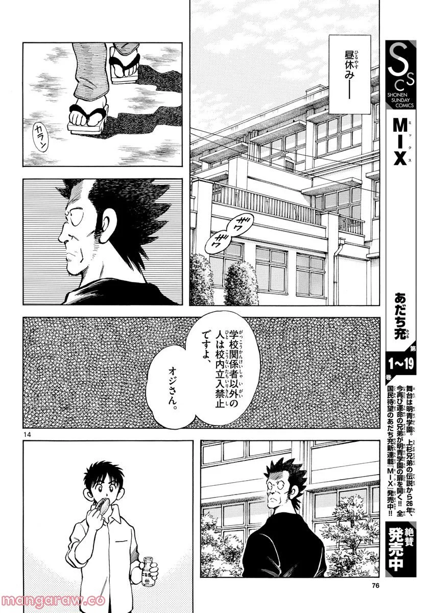 MIX 第121話 - Page 14