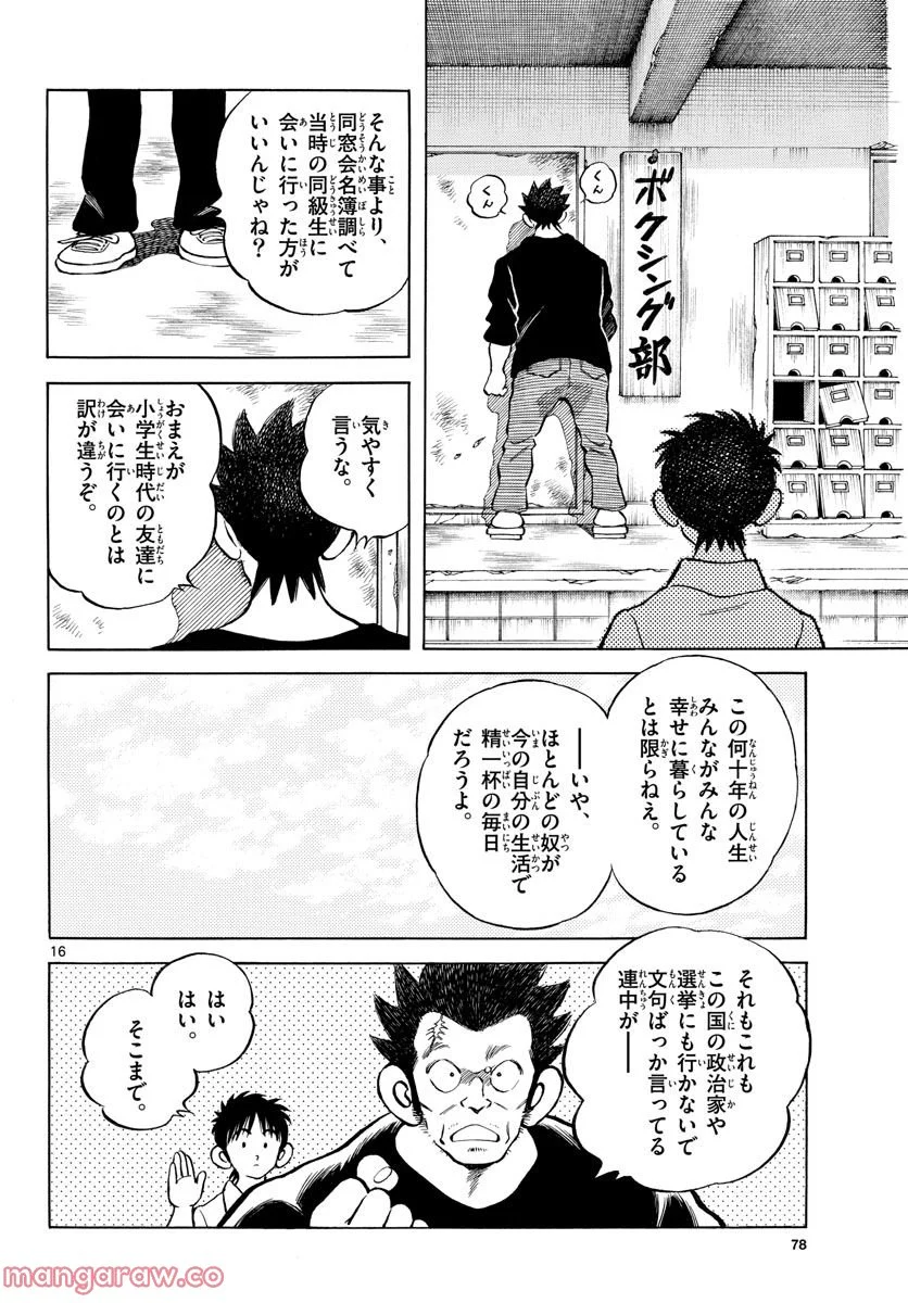 MIX 第121話 - Page 16