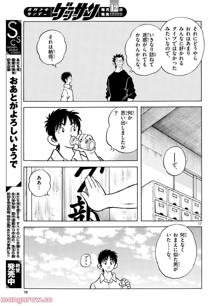 MIX - 第121話 - Page 17