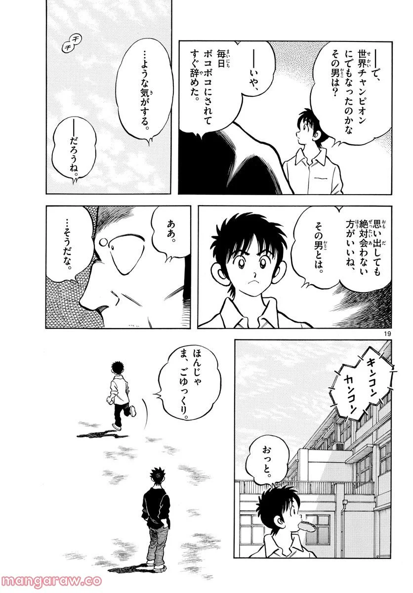 MIX 第121話 - Page 19