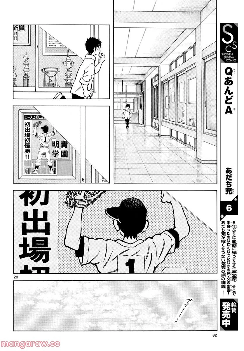 MIX - 第121話 - Page 20