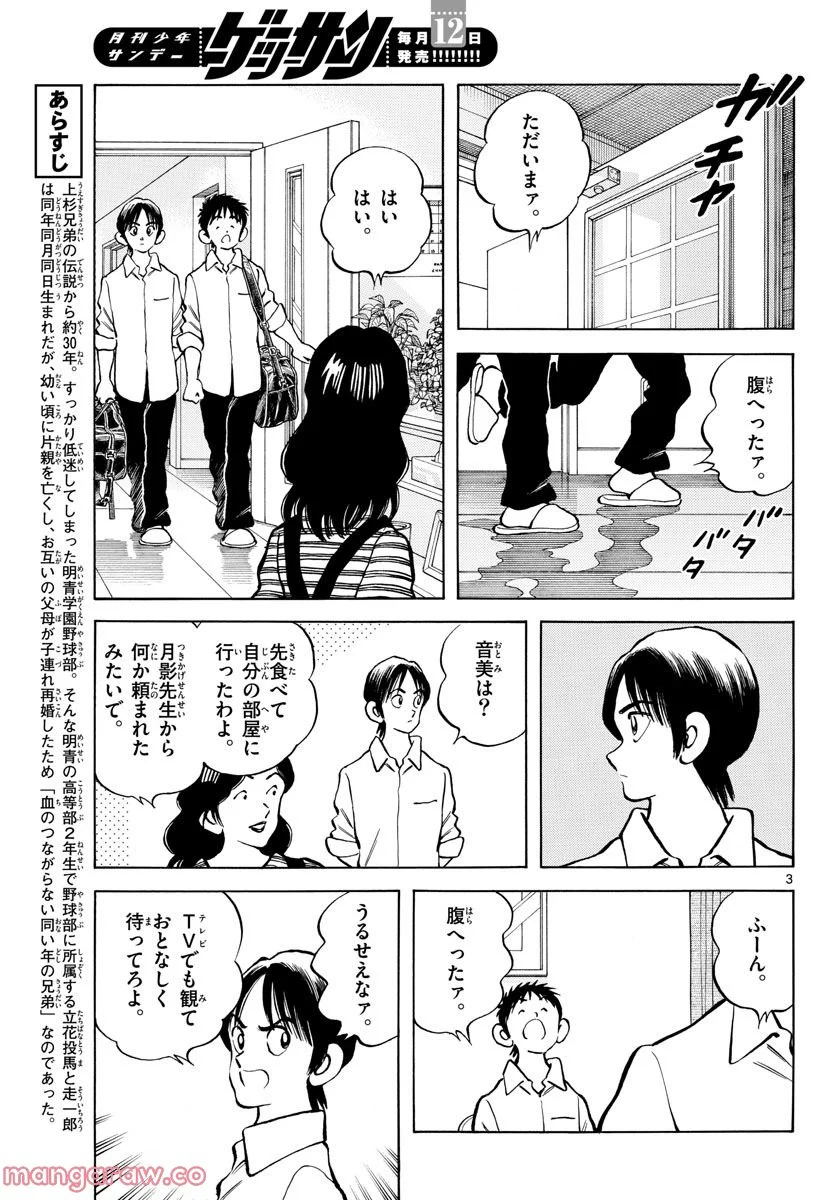 MIX 第121話 - Page 3