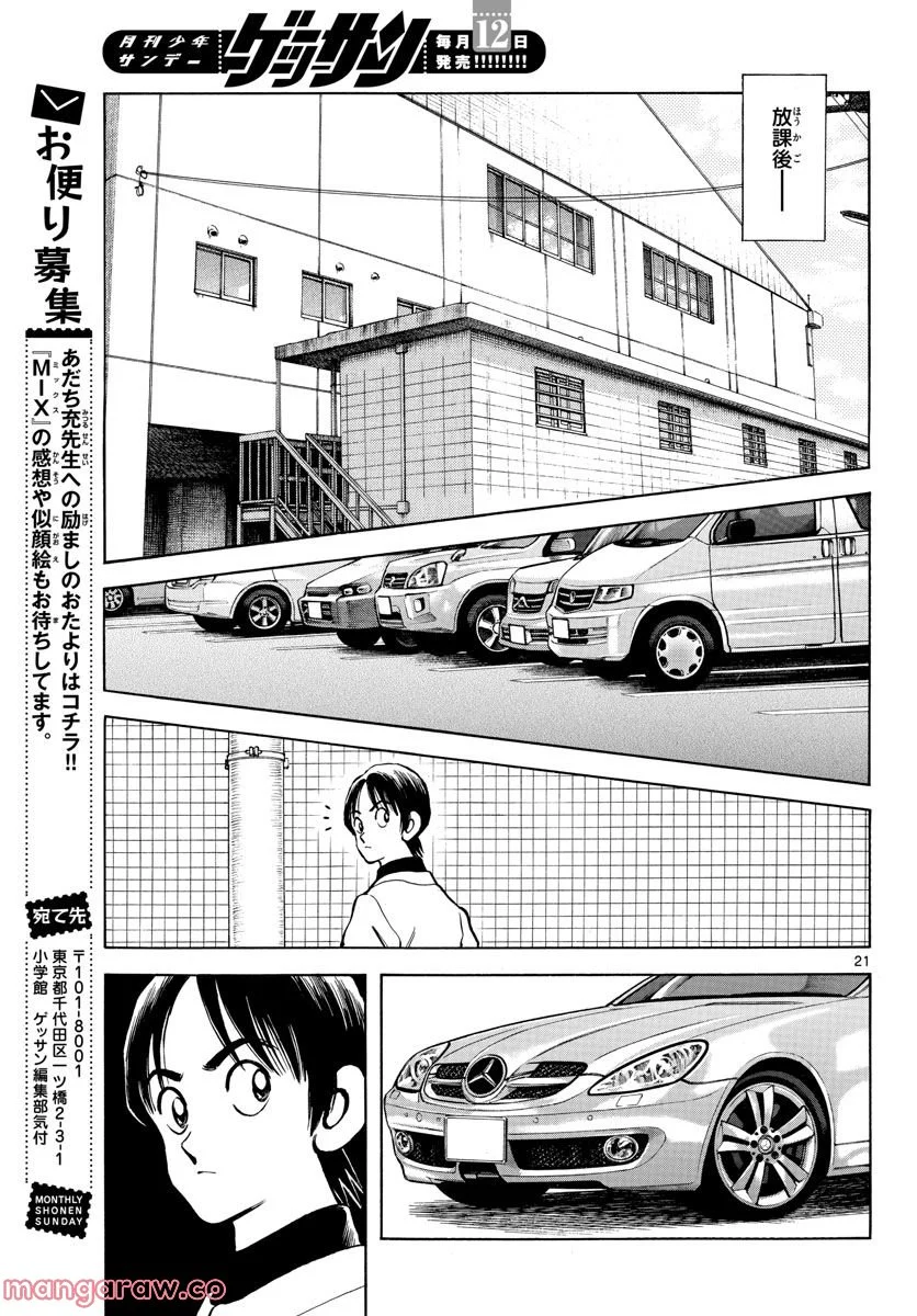 MIX - 第121話 - Page 21