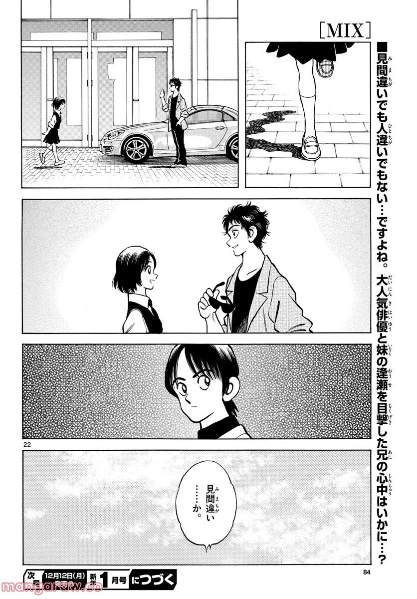 MIX - 第121話 - Page 22