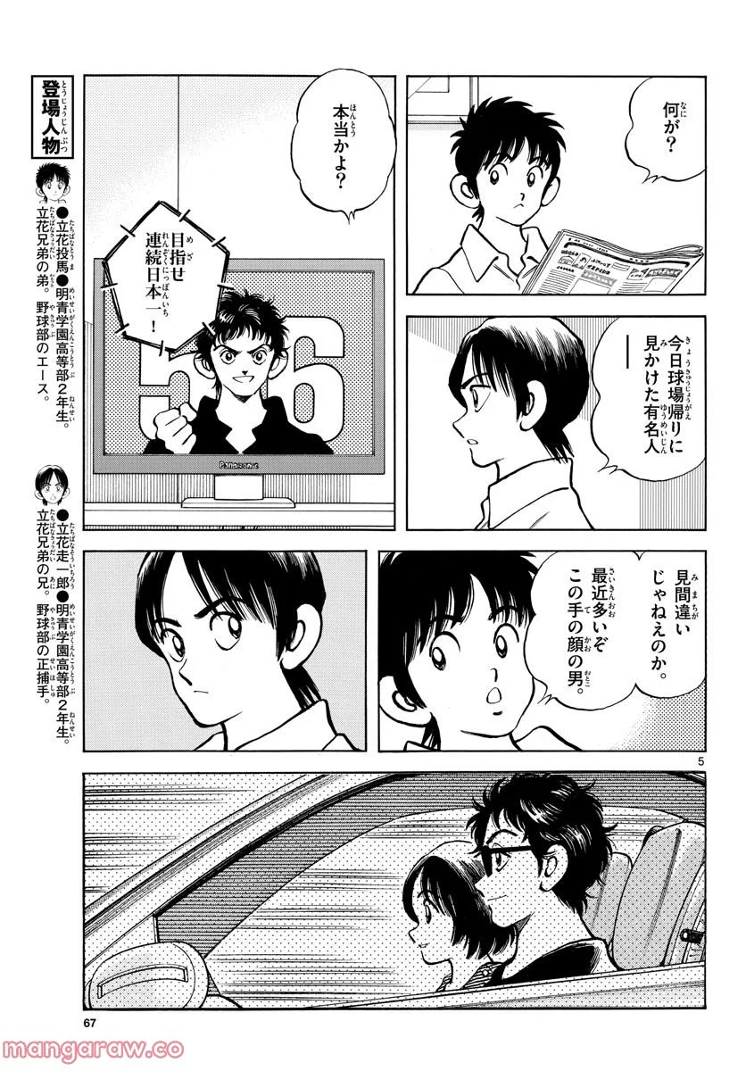 MIX 第121話 - Page 5