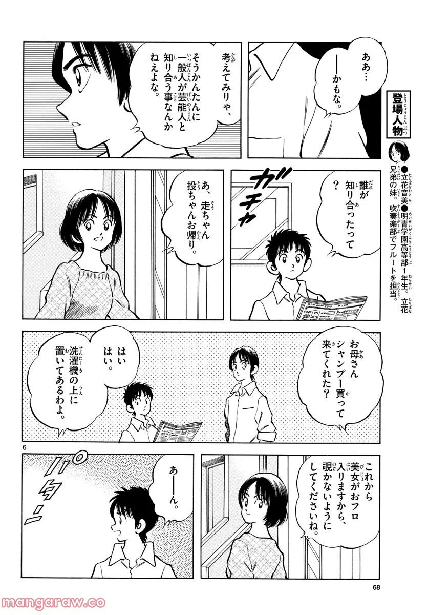 MIX - 第121話 - Page 6