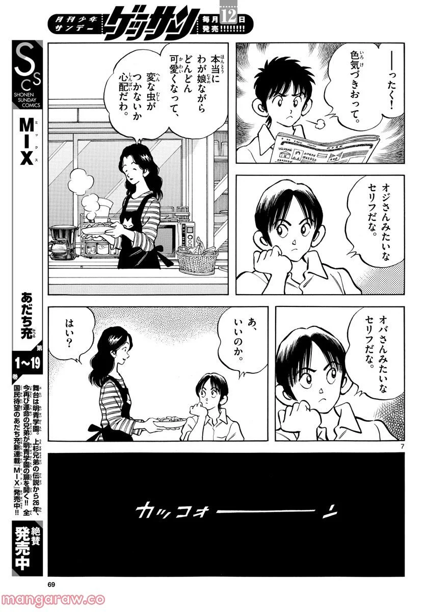 MIX - 第121話 - Page 7