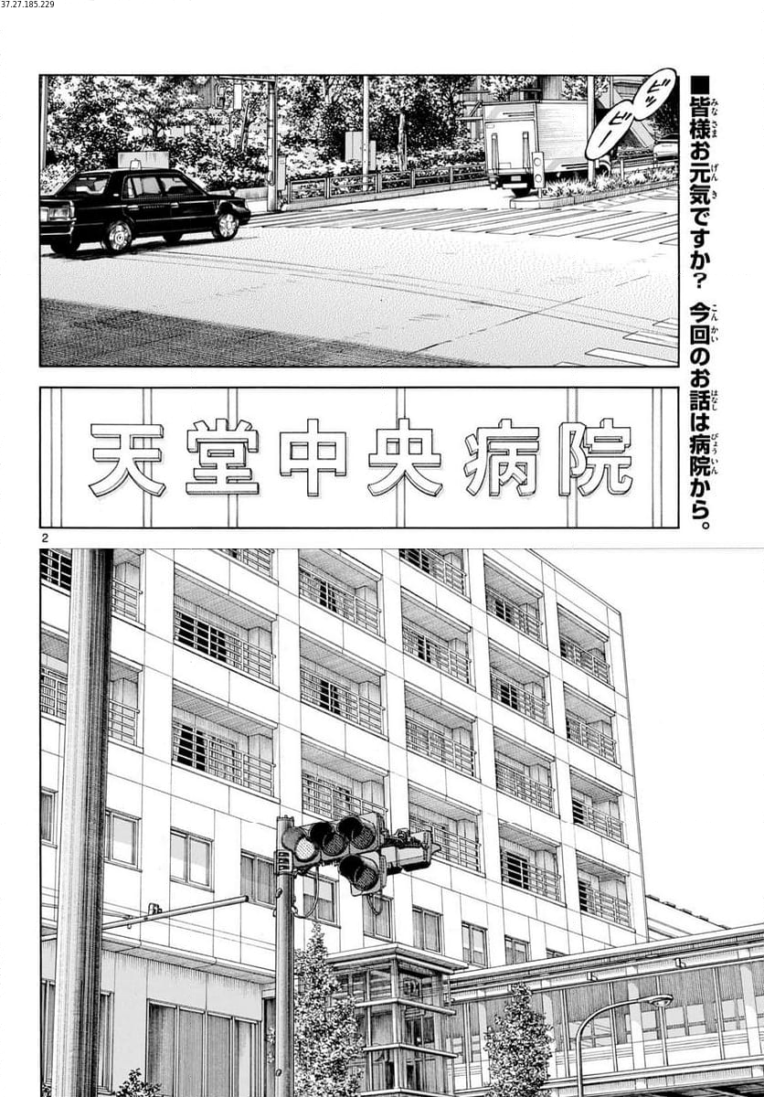 MIX 第132話 - Page 2