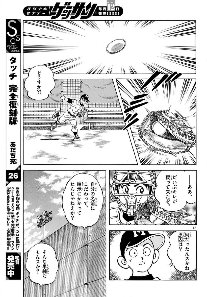 MIX 第132話 - Page 15