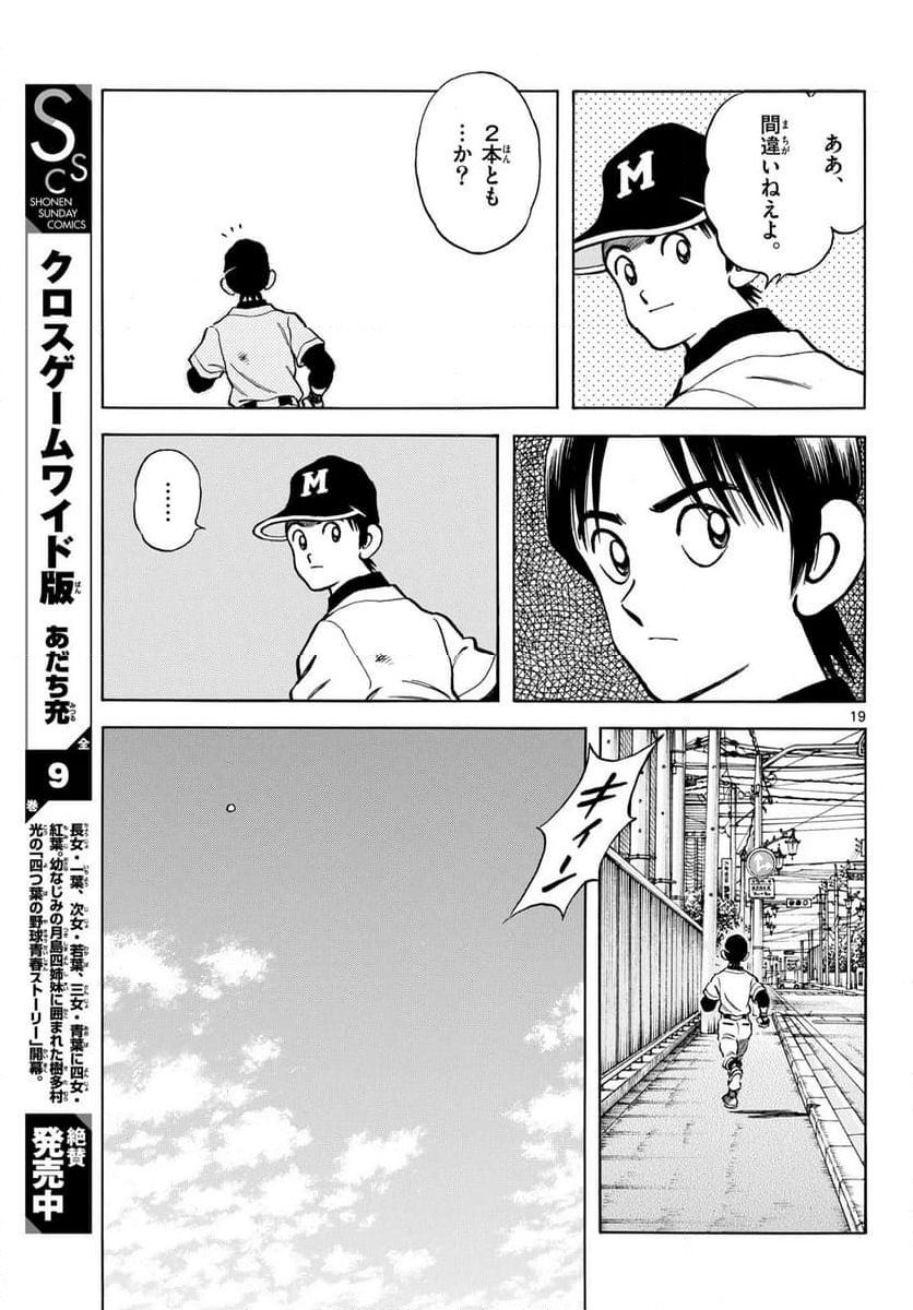 MIX 第132話 - Page 19