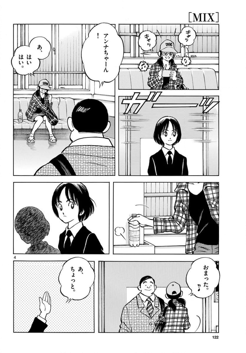 MIX 第132話 - Page 4