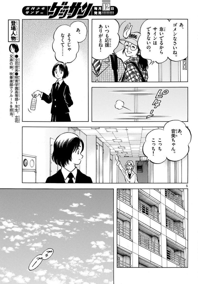 MIX 第132話 - Page 5