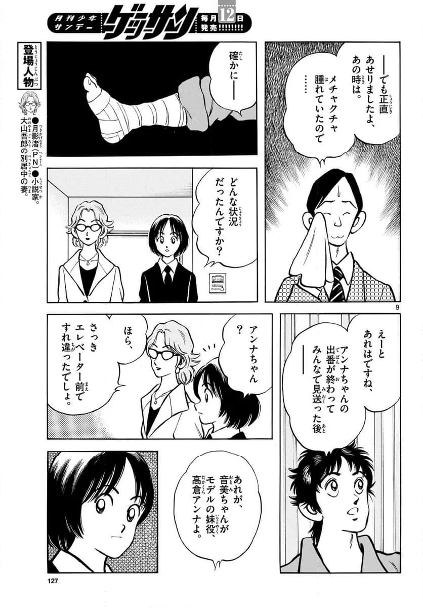 MIX 第132話 - Page 9