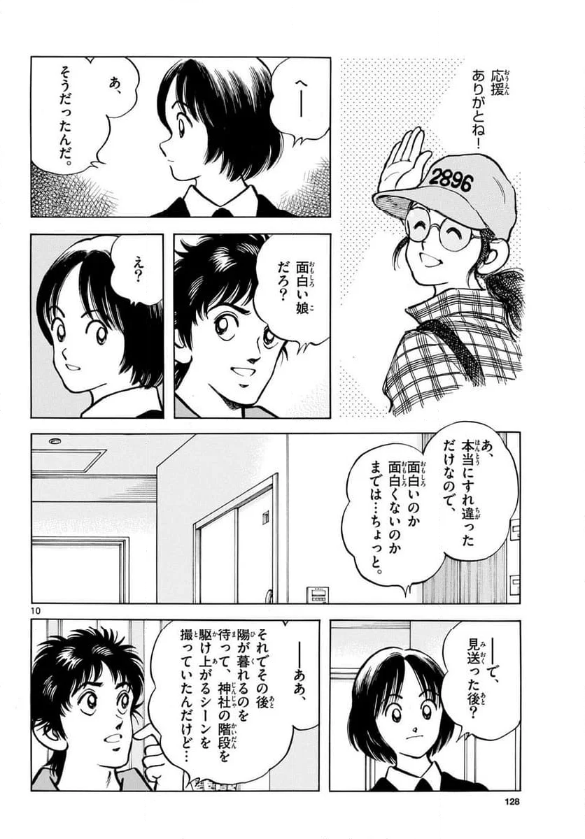 MIX 第132話 - Page 10