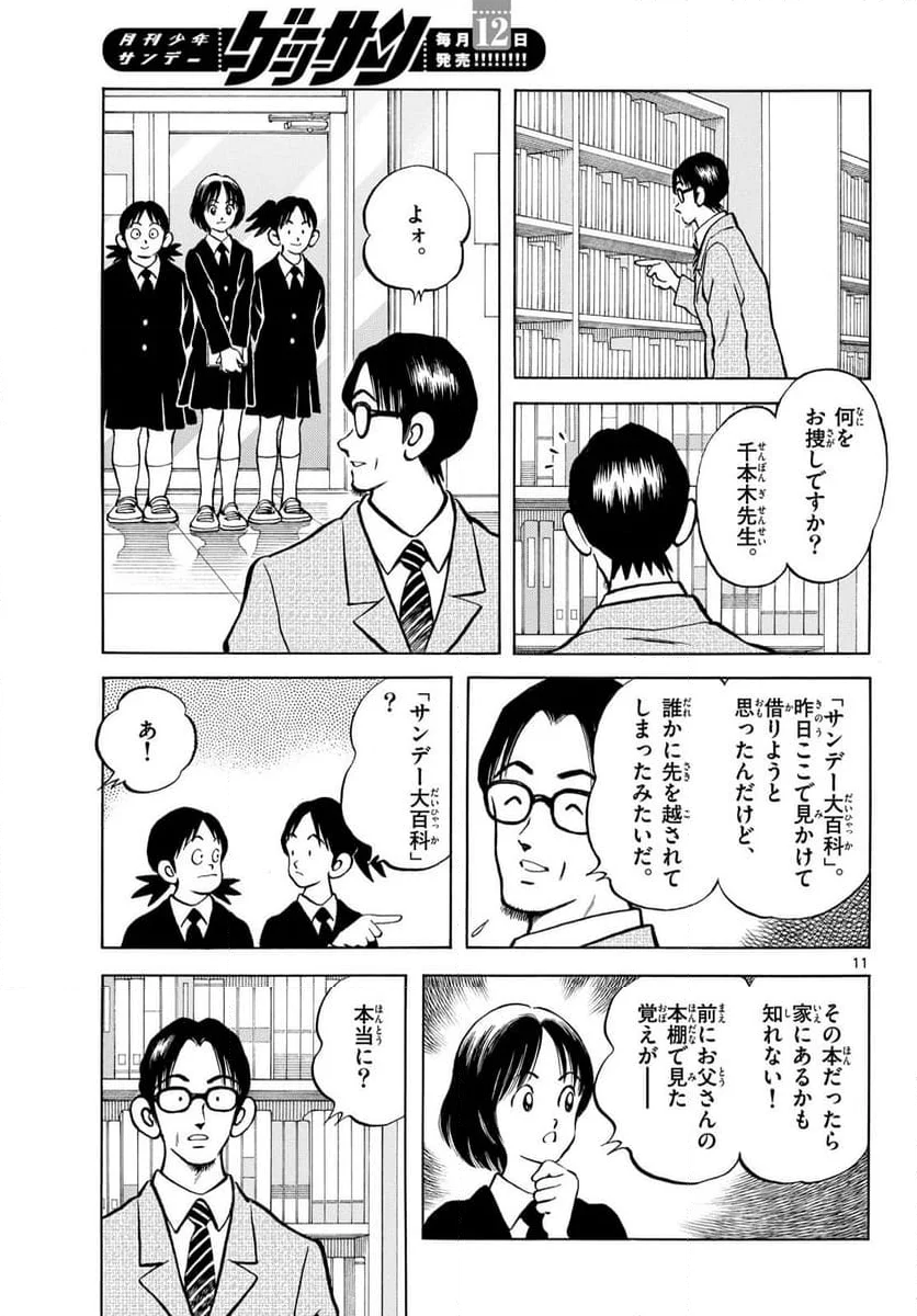 MIX 第137話 - Page 11