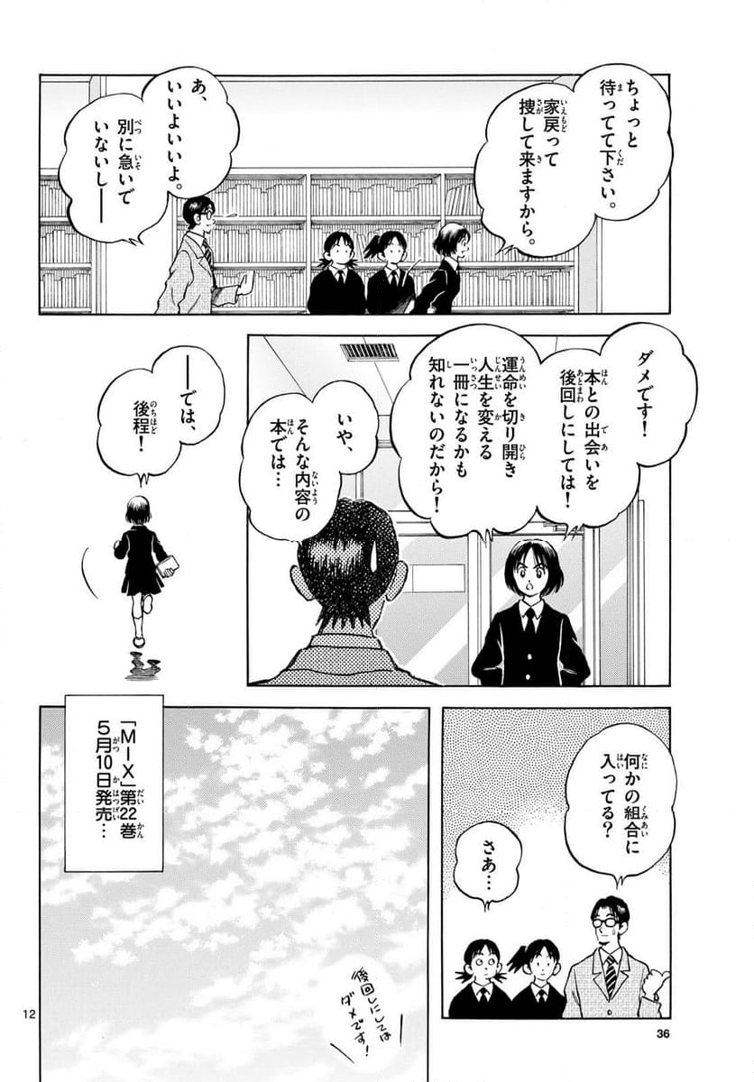 MIX 第137話 - Page 12