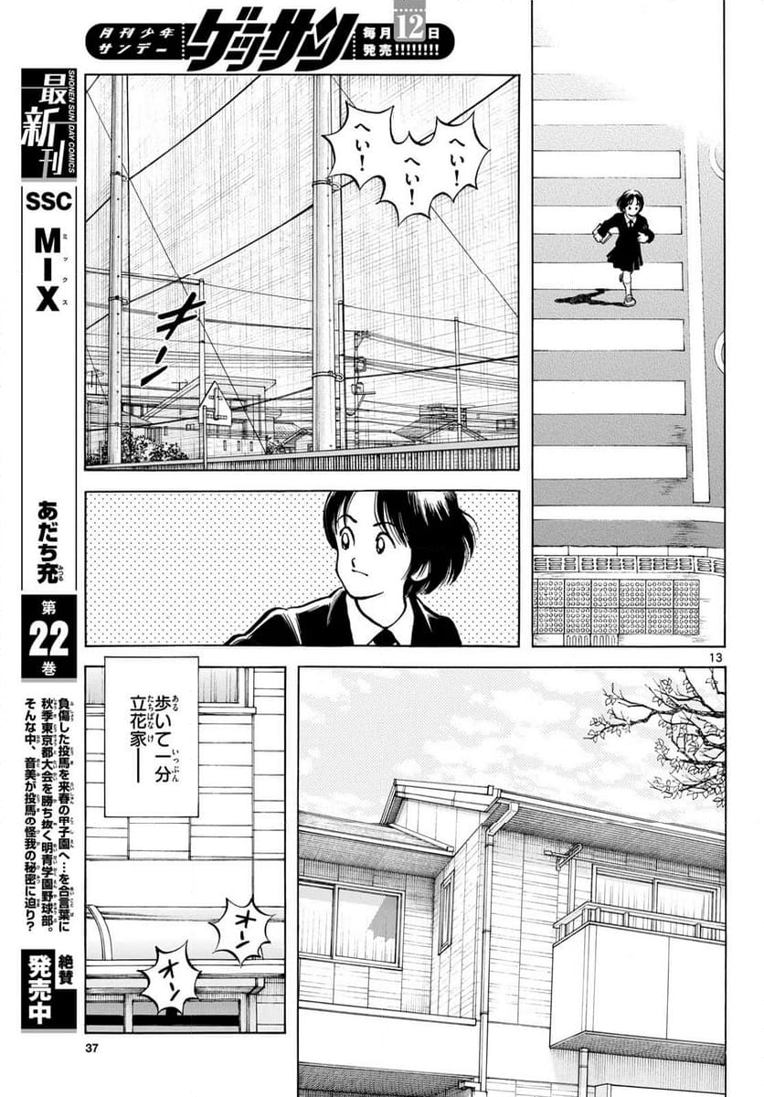 MIX 第137話 - Page 13