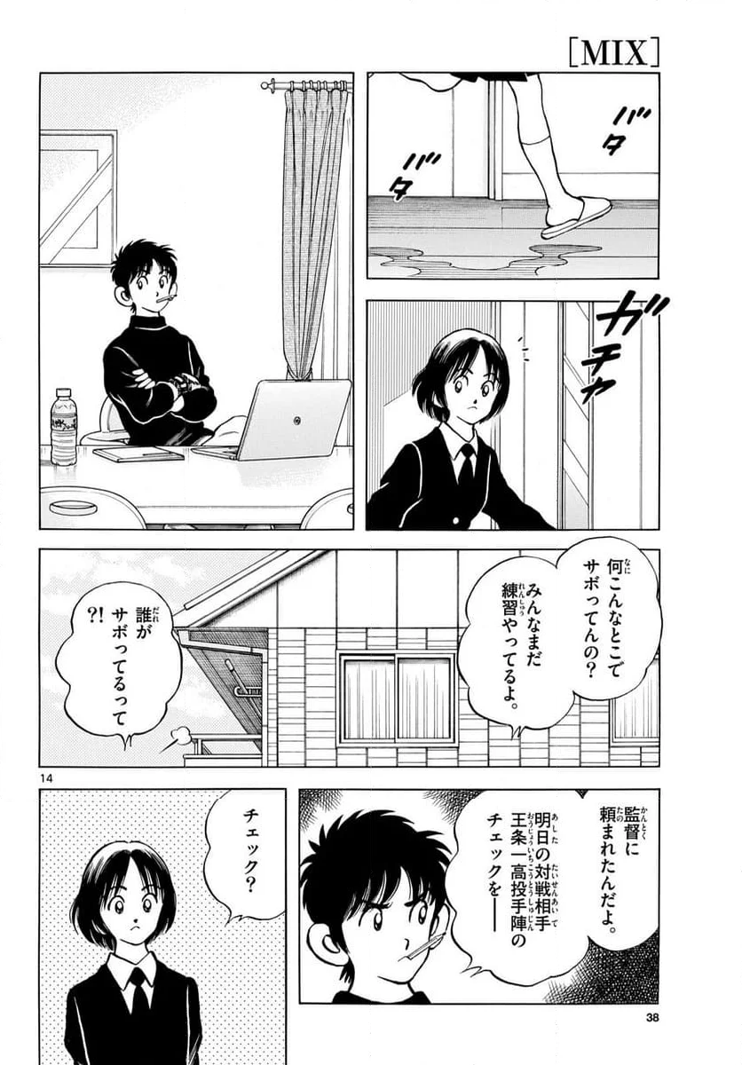 MIX - 第137話 - Page 14