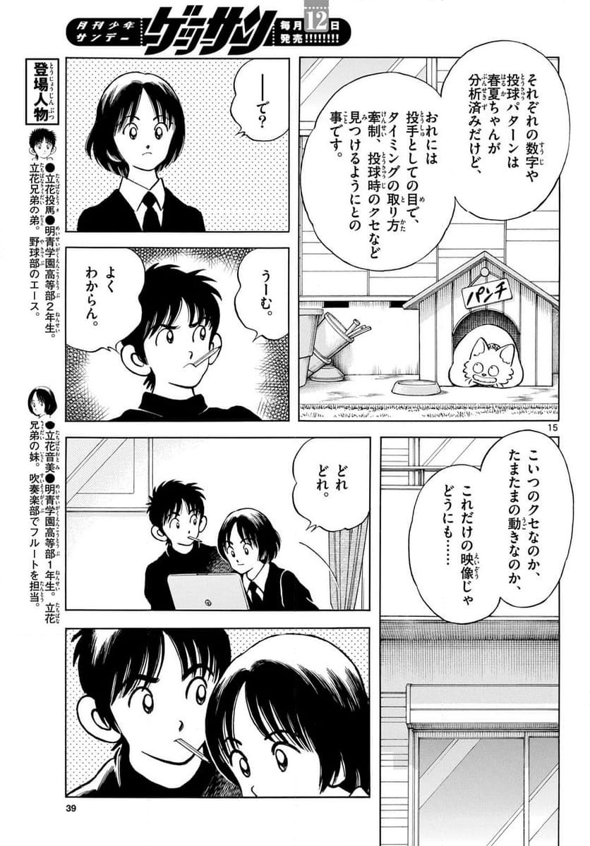 MIX 第137話 - Page 15