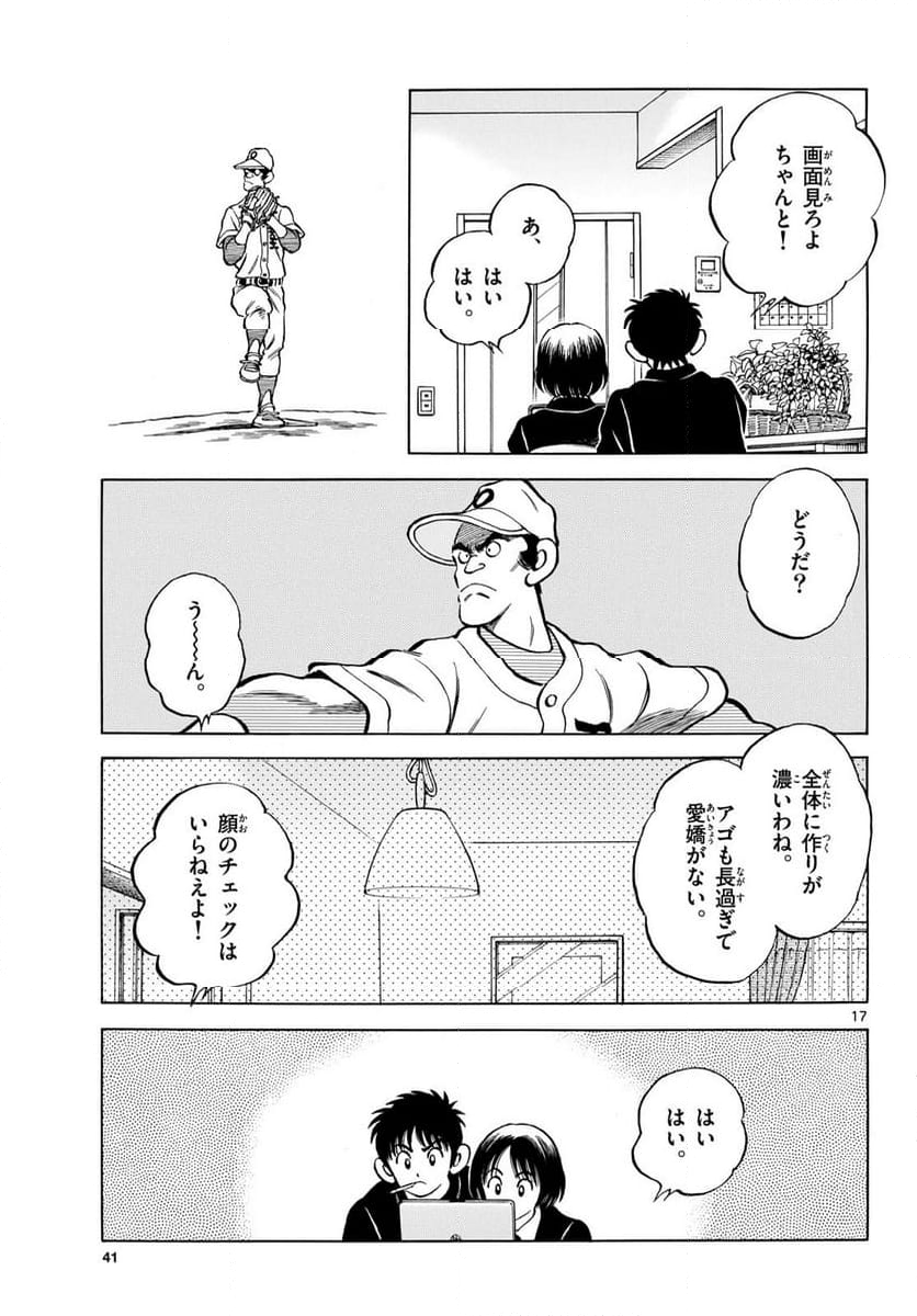 MIX 第137話 - Page 17