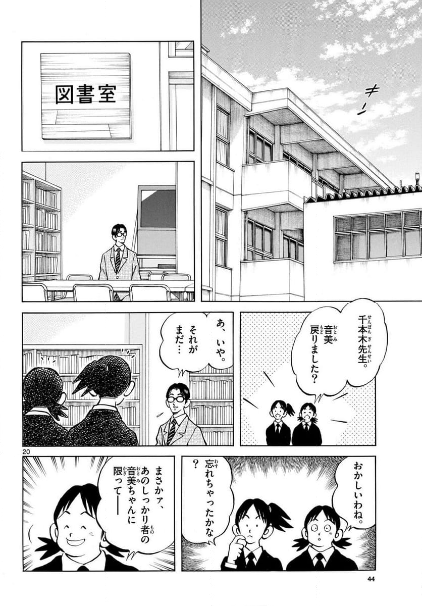 MIX - 第137話 - Page 20