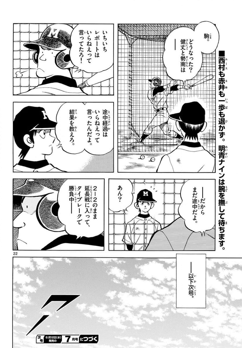 MIX 第137話 - Page 22