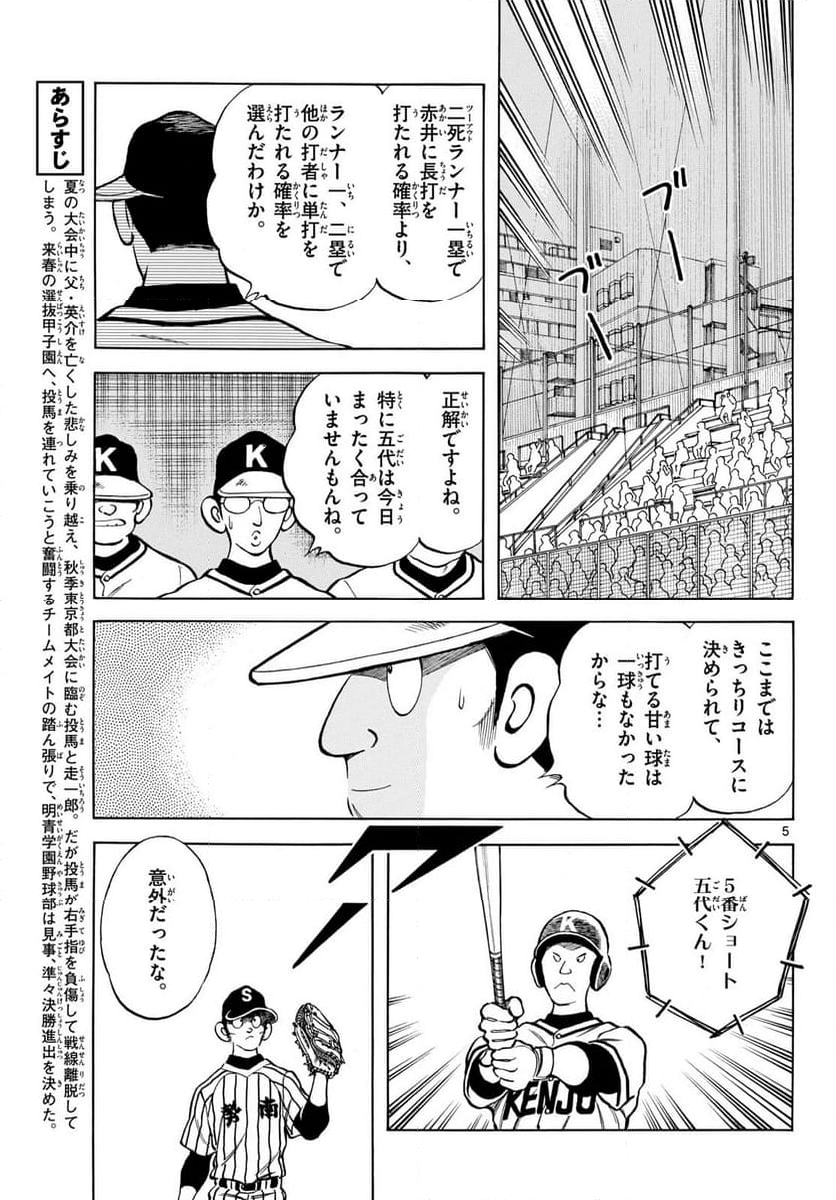 MIX 第137話 - Page 5