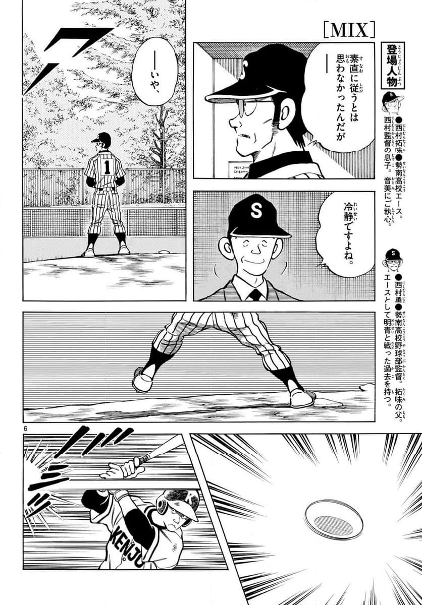 MIX - 第137話 - Page 6