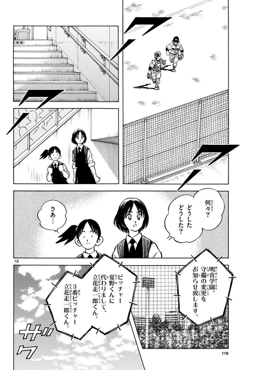 MIX 第128話 - Page 18