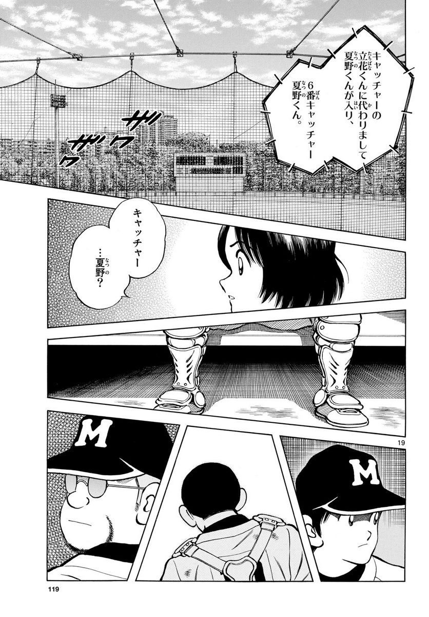 MIX 第128話 - Page 19