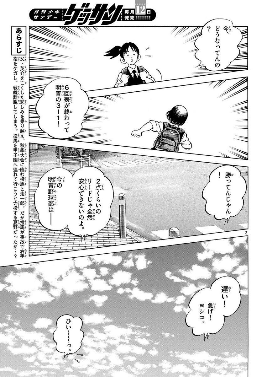 MIX 第128話 - Page 3