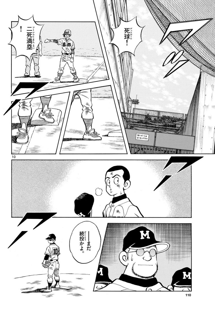 MIX 第128話 - Page 10