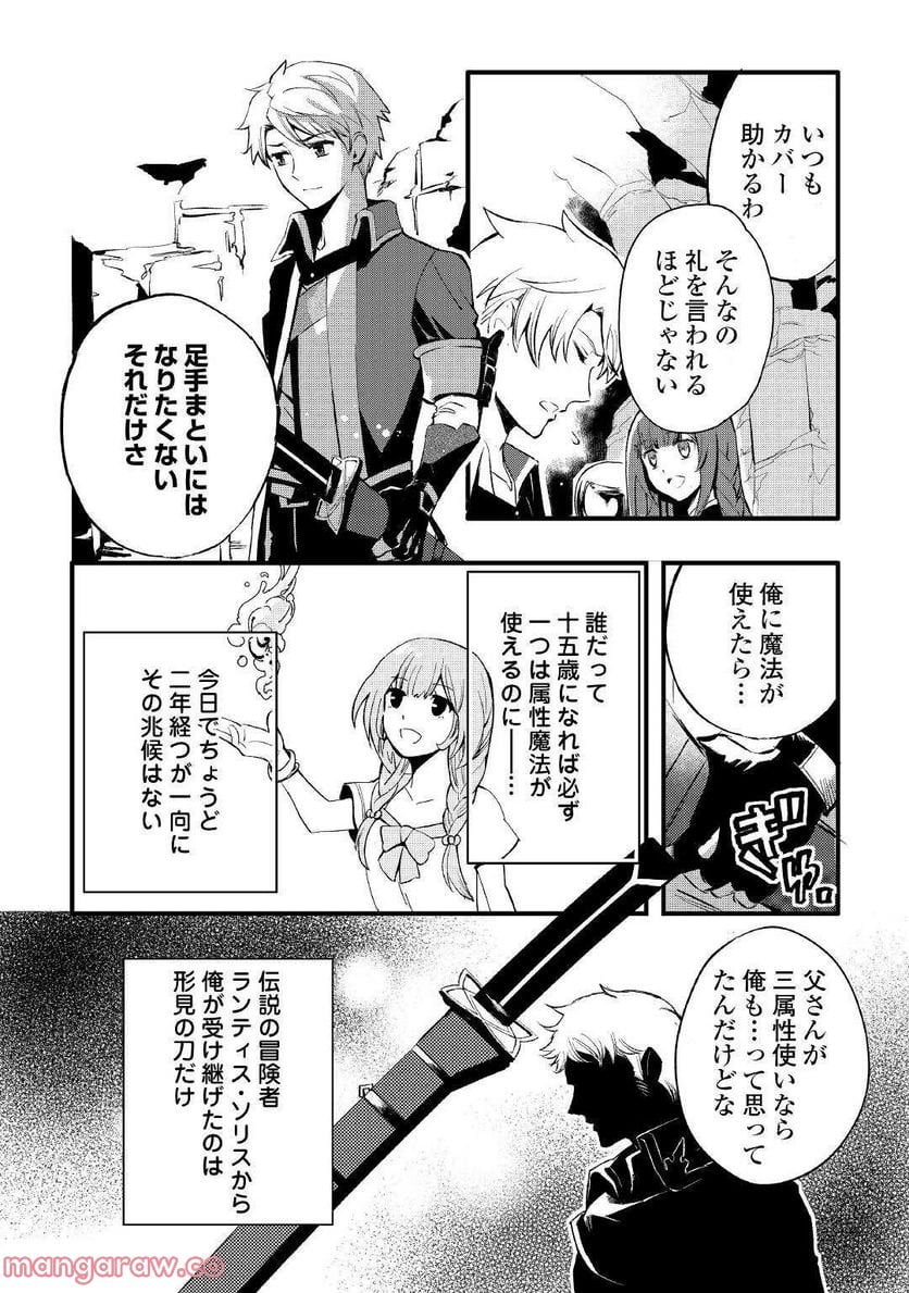 えっ、能力なしでパーティ追放された俺が全属性魔法使い!? 第1話 - Page 10