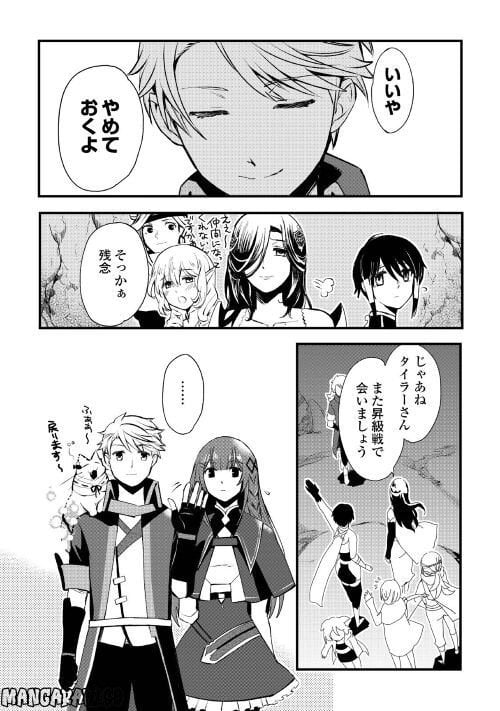 えっ、能力なしでパーティ追放された俺が全属性魔法使い!? 第4話 - Page 16