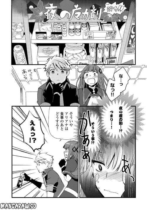 えっ、能力なしでパーティ追放された俺が全属性魔法使い!? 第4話 - Page 23