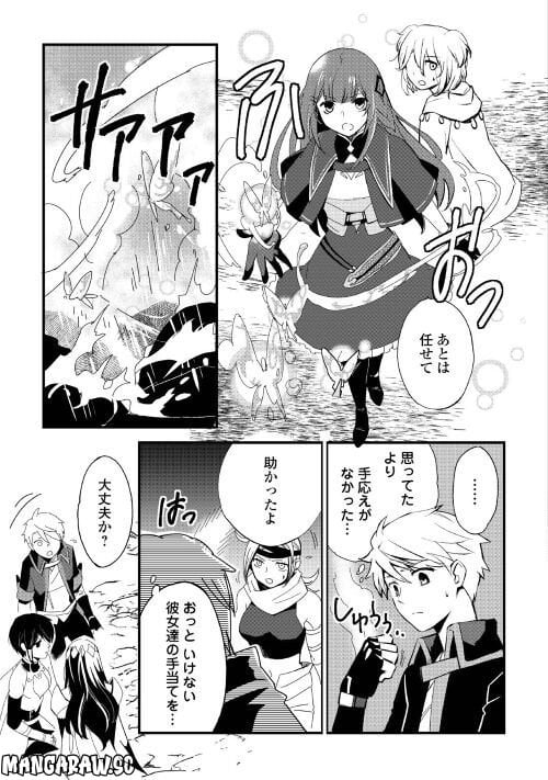 えっ、能力なしでパーティ追放された俺が全属性魔法使い!? 第4話 - Page 9