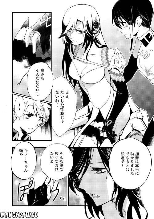 えっ、能力なしでパーティ追放された俺が全属性魔法使い!? 第4話 - Page 10