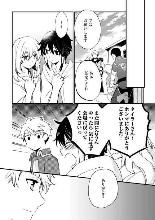 えっ、能力なしでパーティ追放された俺が全属性魔法使い!? 第8話 - Page 15