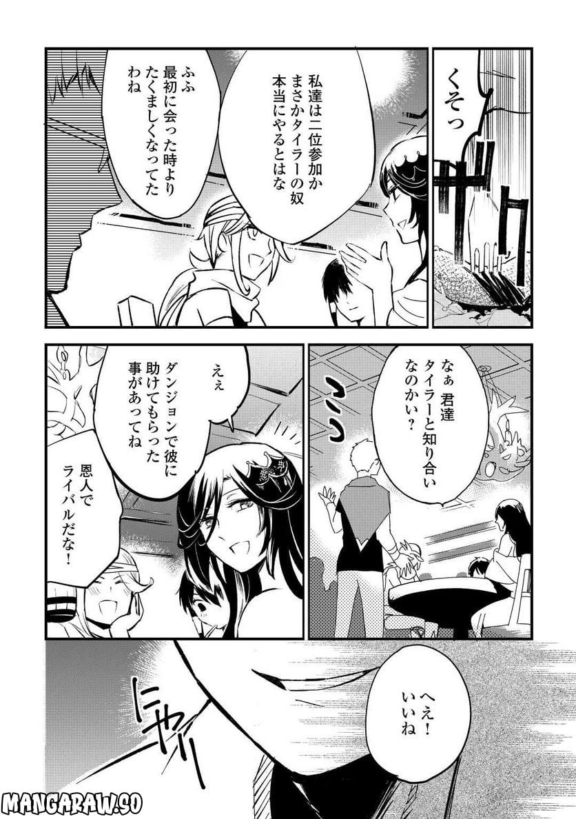 えっ、能力なしでパーティ追放された俺が全属性魔法使い!? 第5話 - Page 13