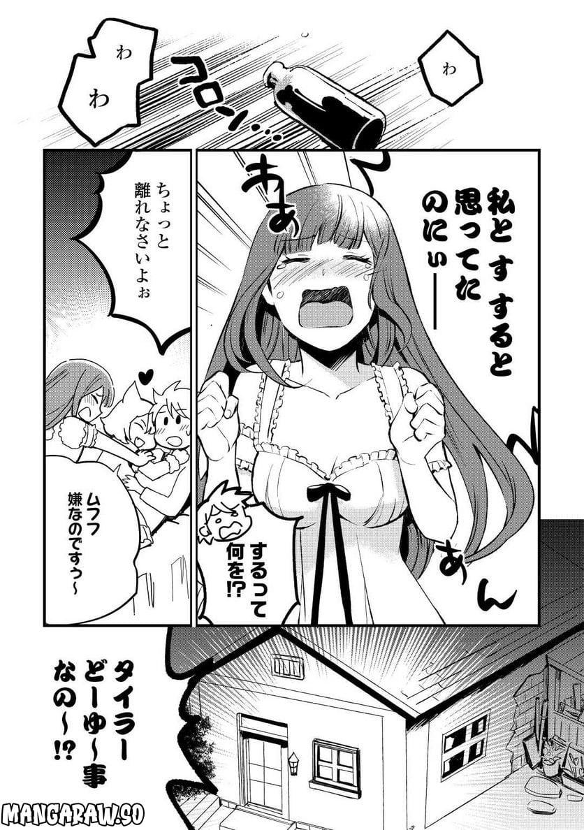 えっ、能力なしでパーティ追放された俺が全属性魔法使い!? 第5話 - Page 6