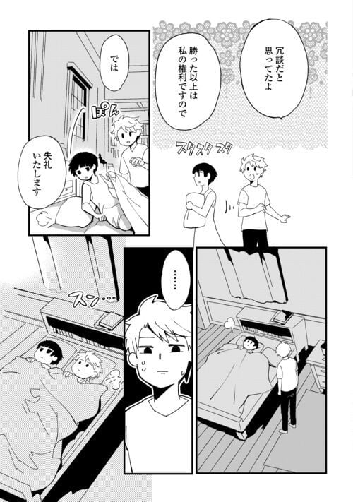 えっ、能力なしでパーティ追放された俺が全属性魔法使い!? 第11話 - Page 13