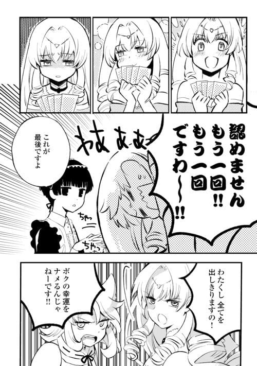 えっ、能力なしでパーティ追放された俺が全属性魔法使い!? 第11話 - Page 10